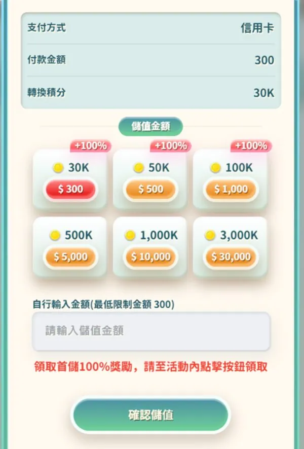 發哥信用卡儲值頁：快選 300 到 30,000 元，也能自填金額