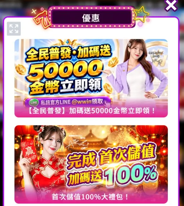 我要贏Online 優惠活動列表：全民普發加碼送 50000 金幣、首次儲值 100% 大禮包